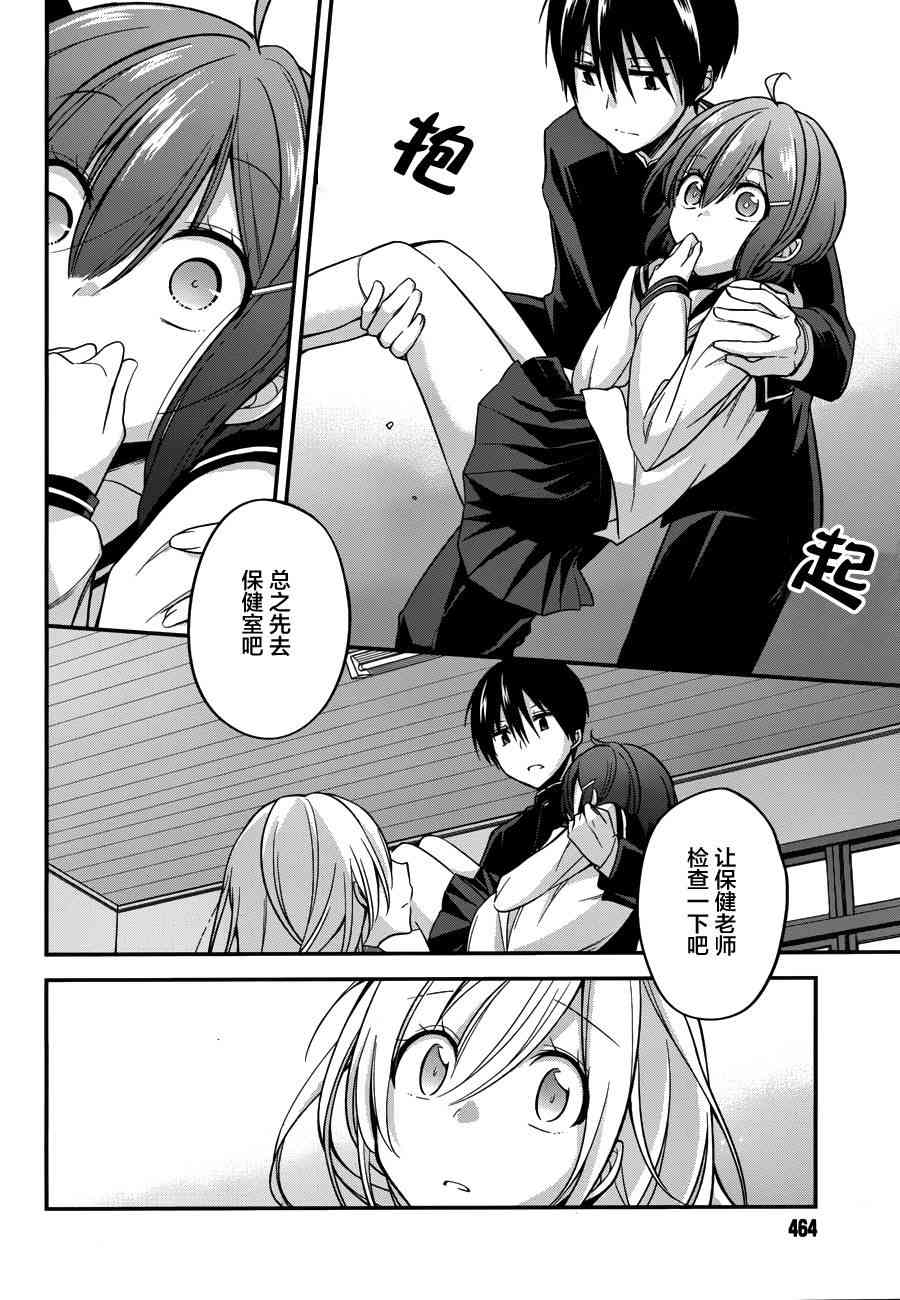 恋爱里的小瞌睡 14话 第7页