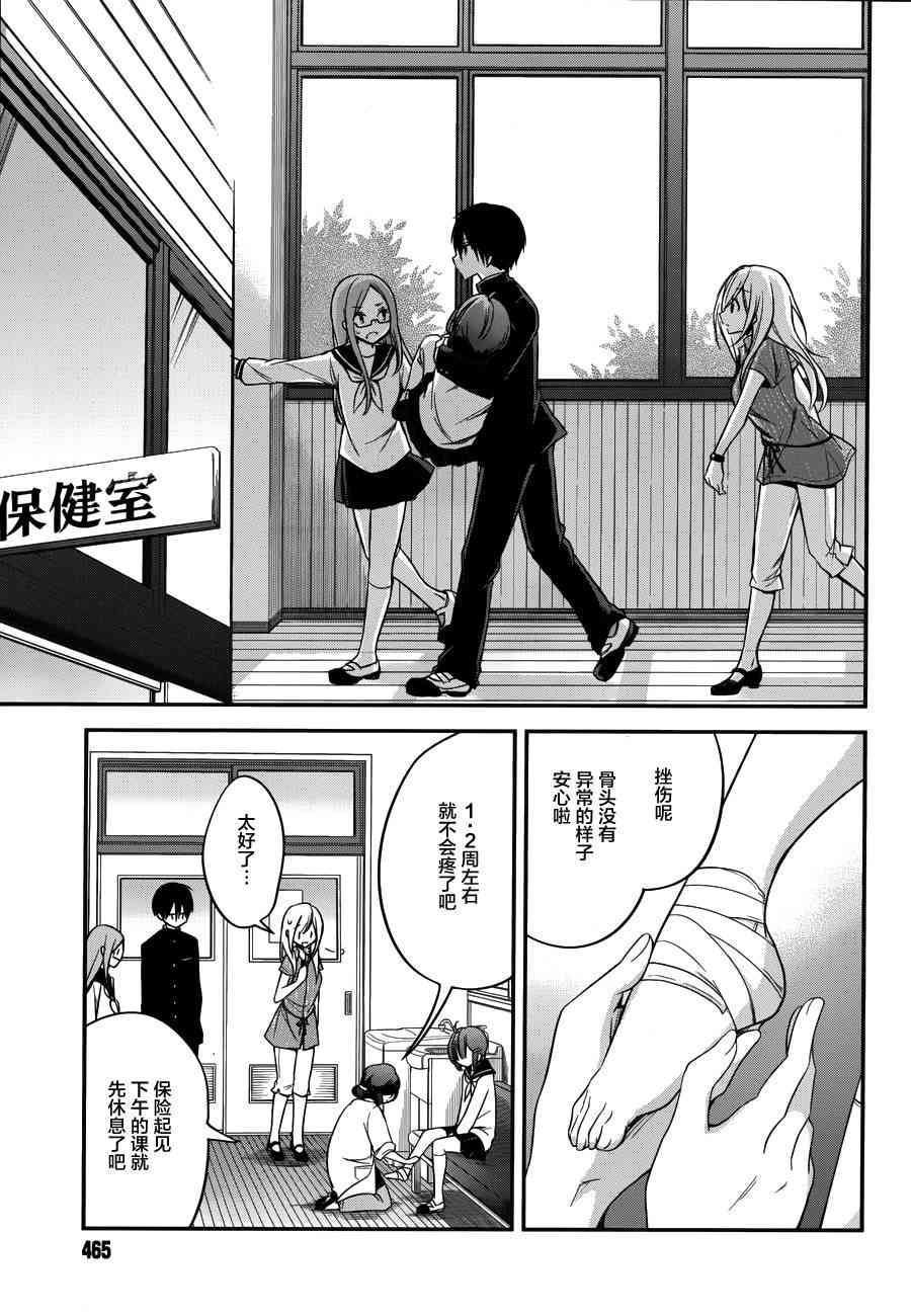 恋爱里的小瞌睡 14话 第8页