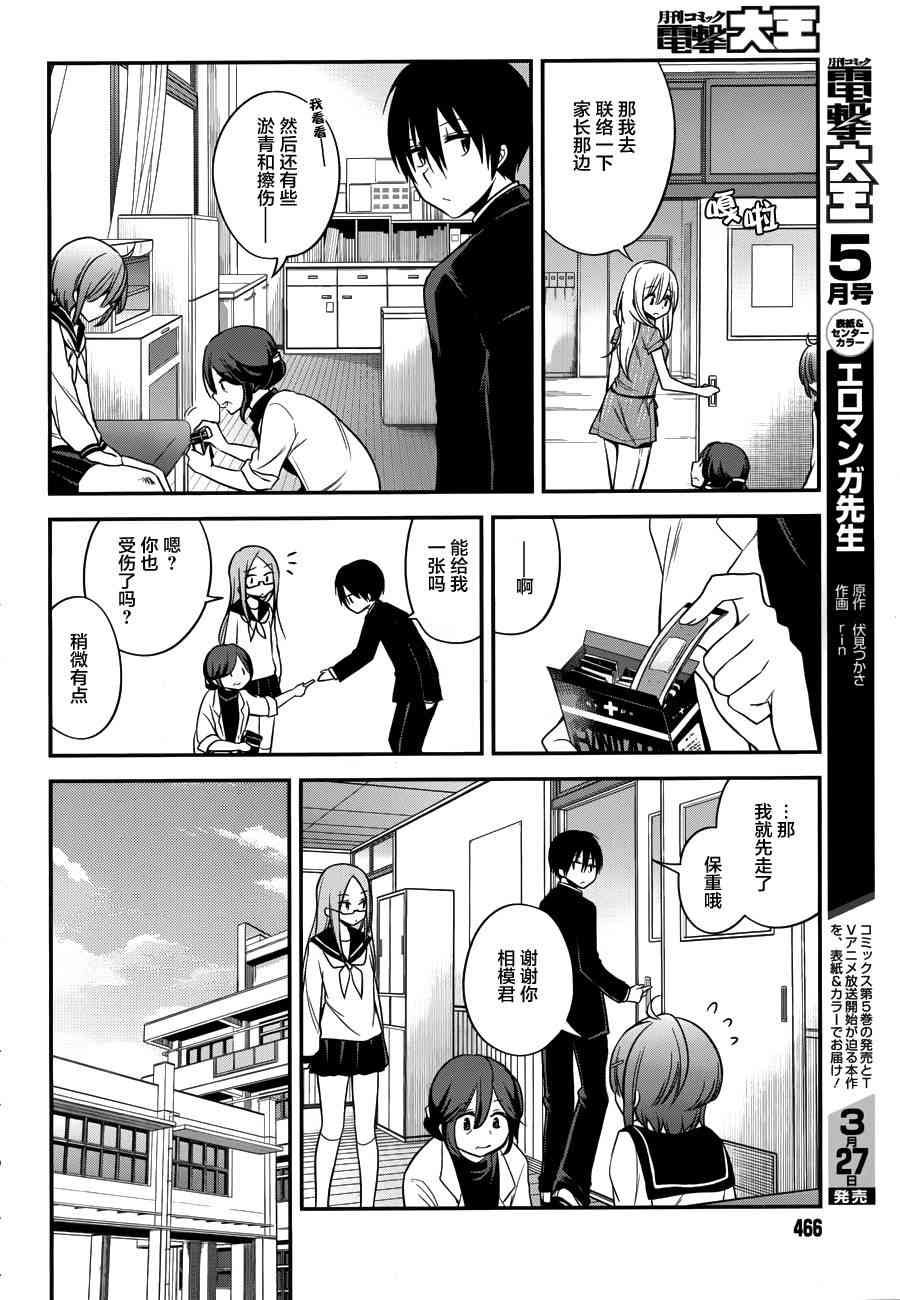 恋爱里的小瞌睡 14话 第9页