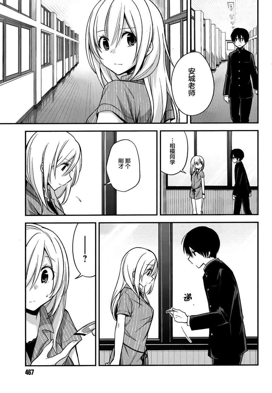 恋爱里的小瞌睡 14话 第10页