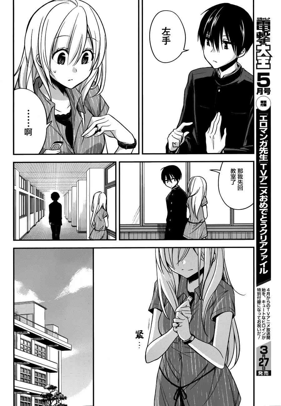 恋爱里的小瞌睡 14话 第11页