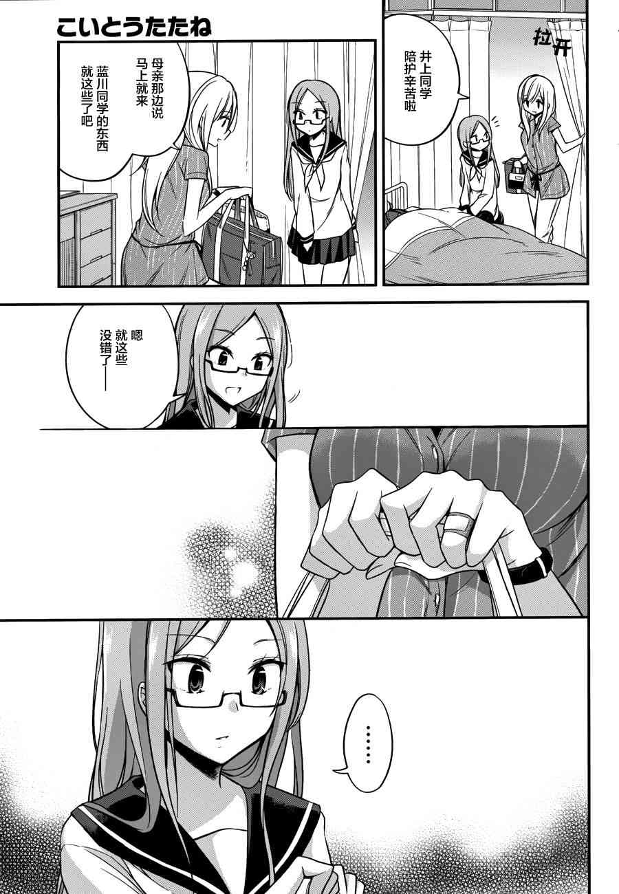 恋爱里的小瞌睡 14话 第12页