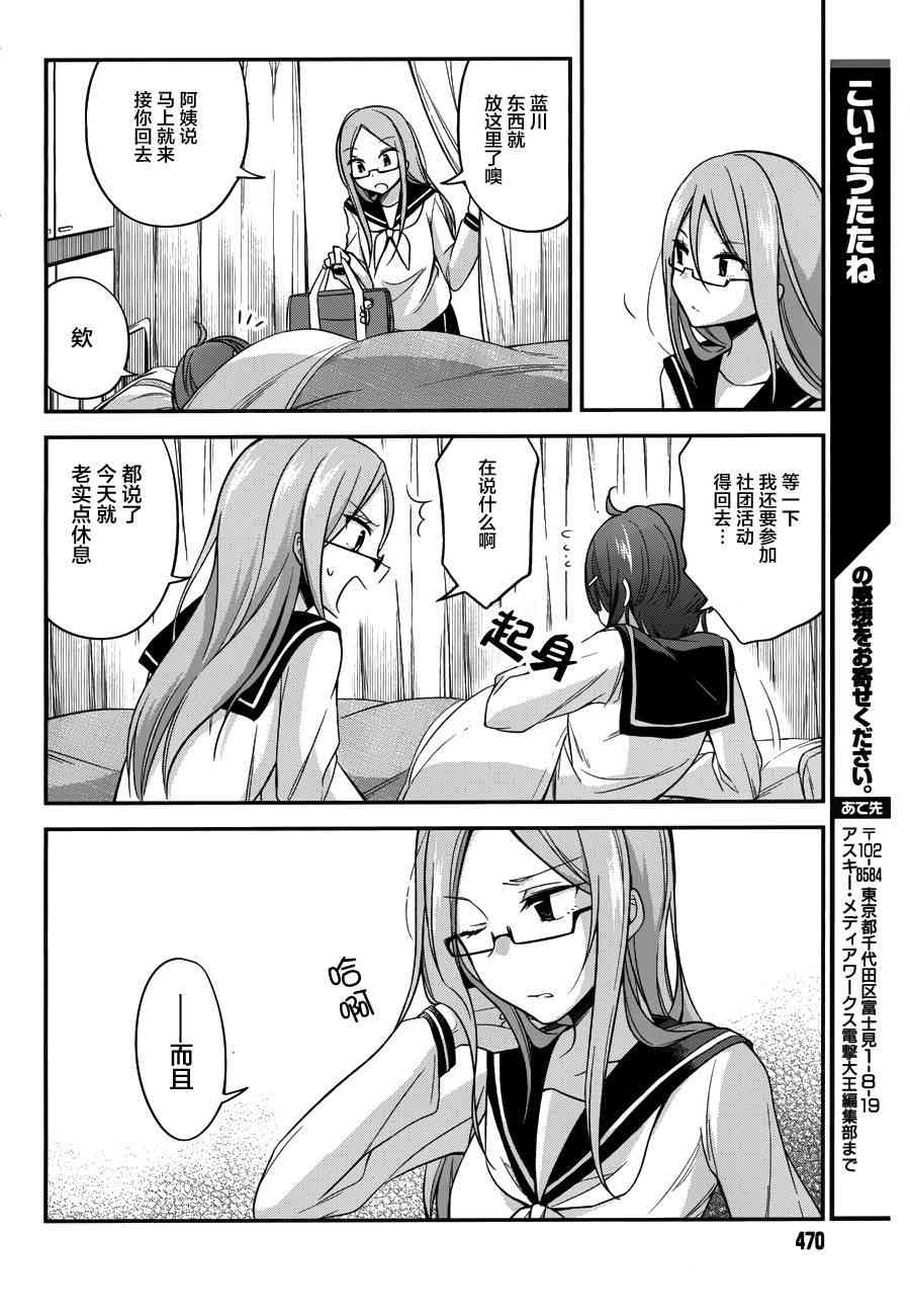 恋爱里的小瞌睡 14话 第13页