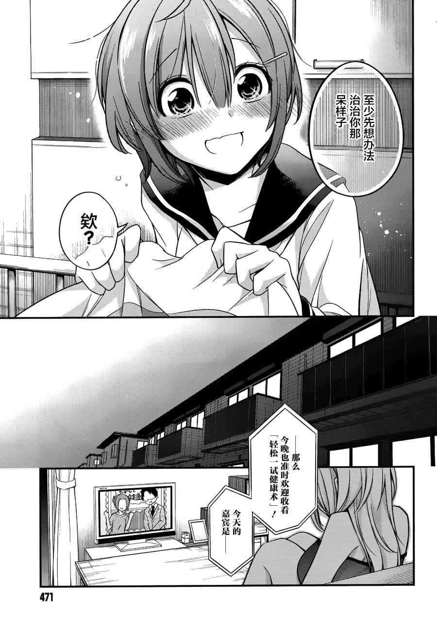 恋爱里的小瞌睡 14话 第14页