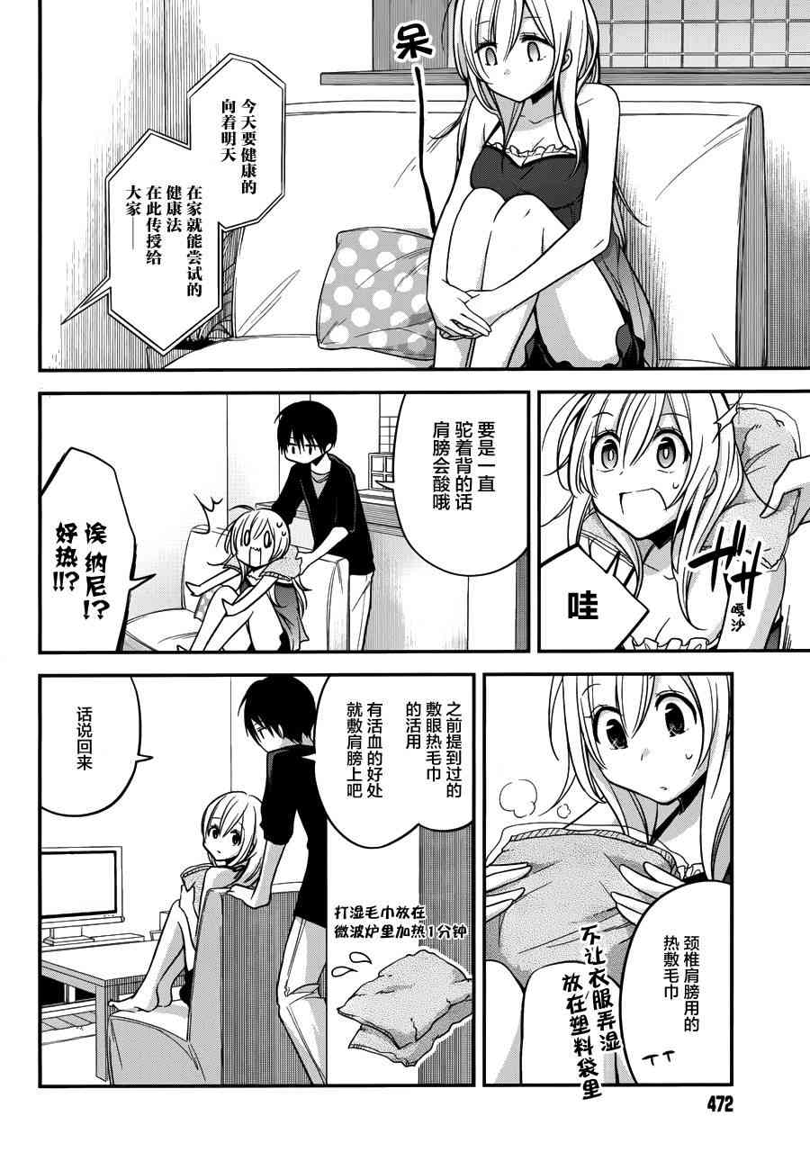 恋爱里的小瞌睡 14话 第15页