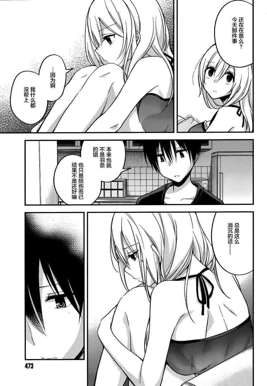 恋爱里的小瞌睡 14话 第16页