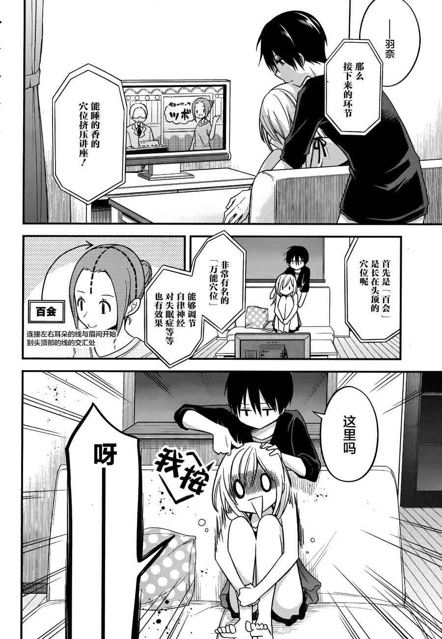 恋爱里的小瞌睡 14话 第17页