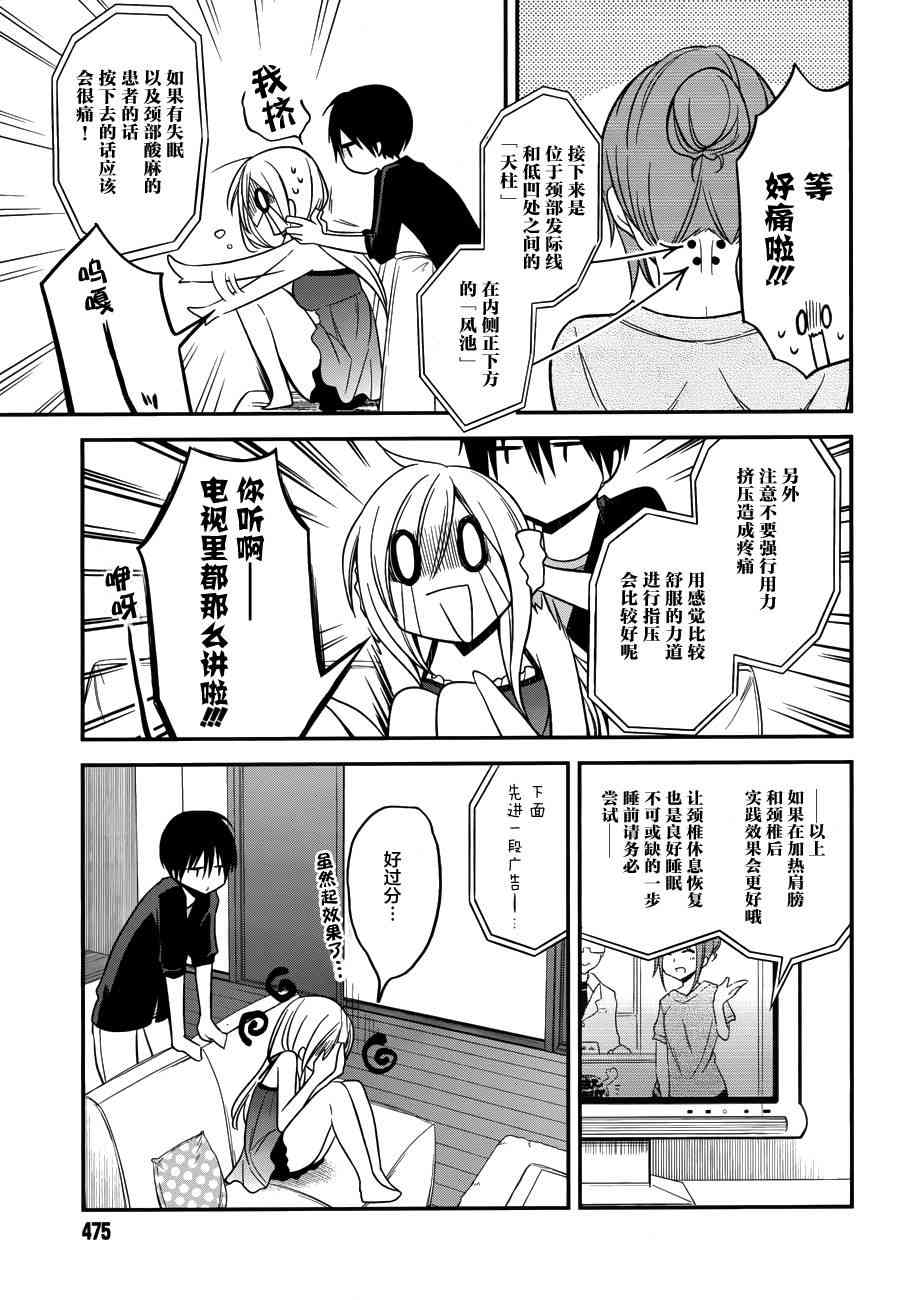 恋爱里的小瞌睡 14话 第18页