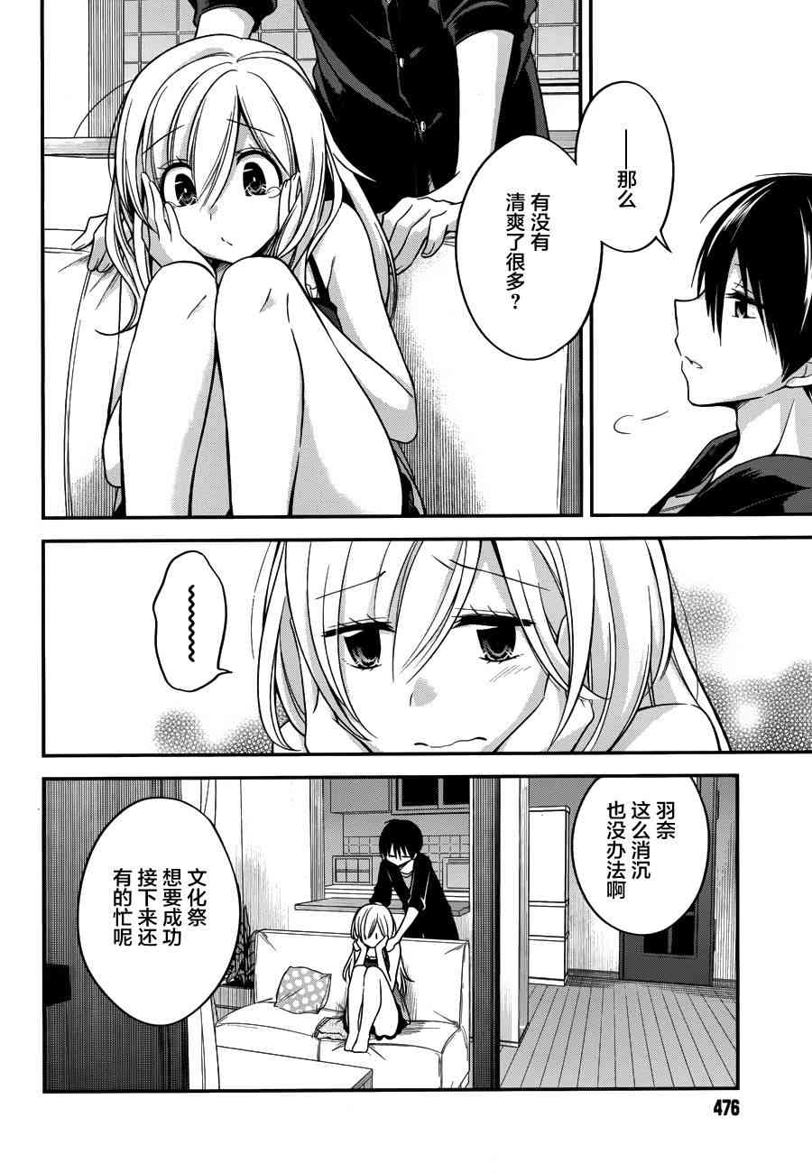 恋爱里的小瞌睡 14话 第19页