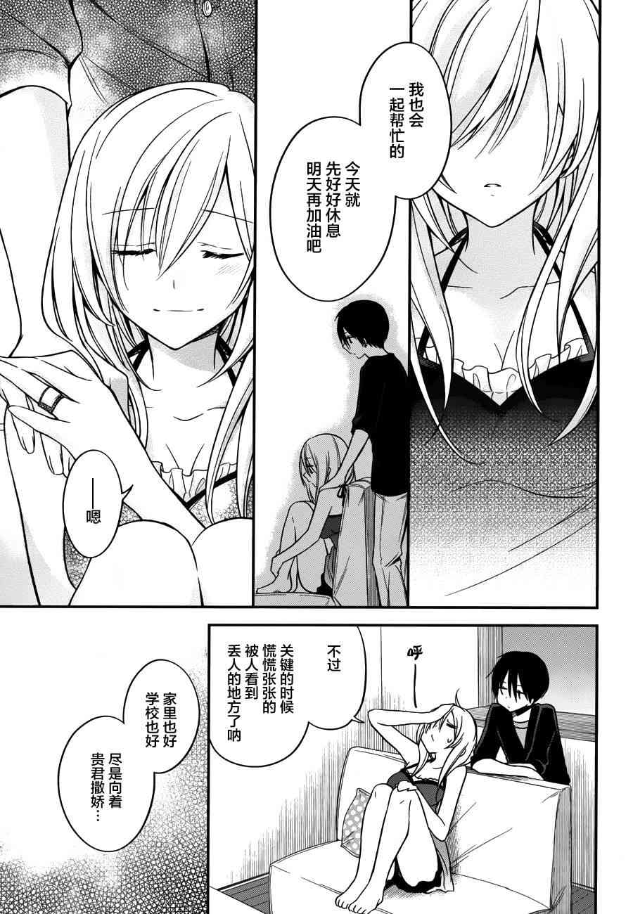 恋爱里的小瞌睡 14话 第20页