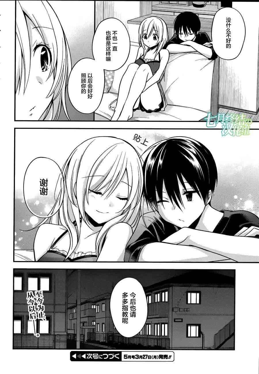 恋爱里的小瞌睡 14话 第21页