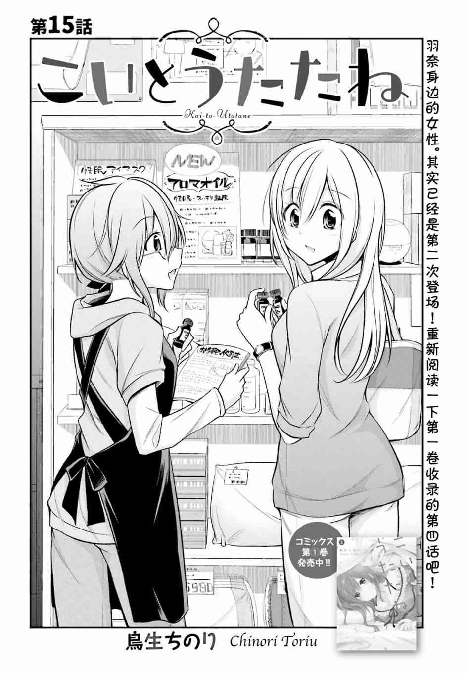 恋爱里的小瞌睡 15话 第1页