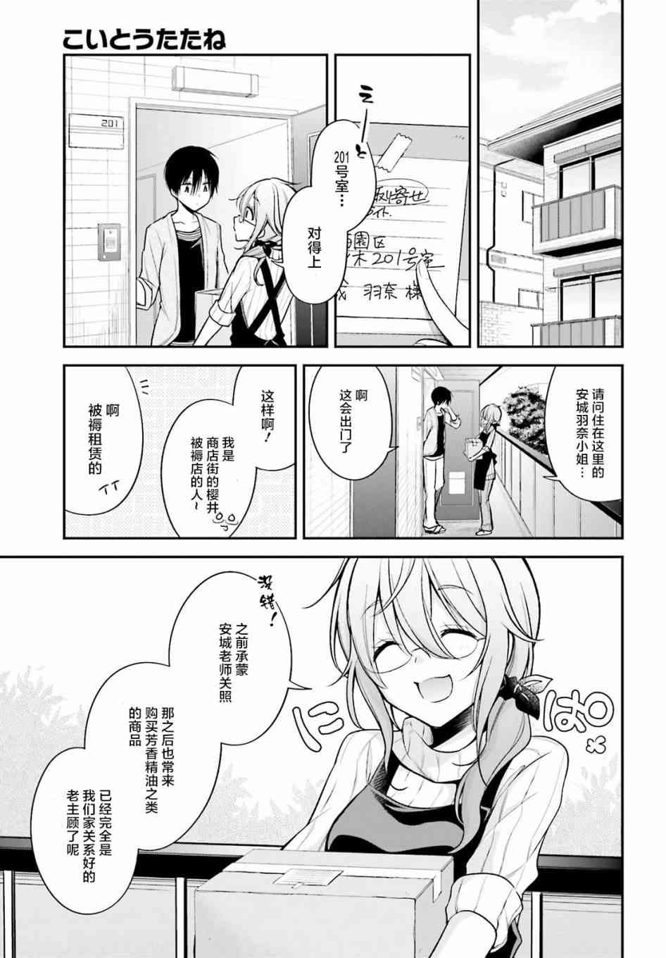 恋爱里的小瞌睡 15话 第2页