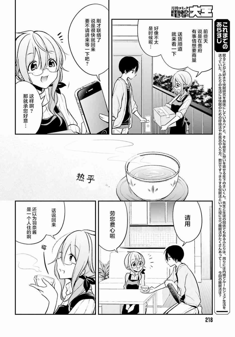 恋爱里的小瞌睡 15话 第3页