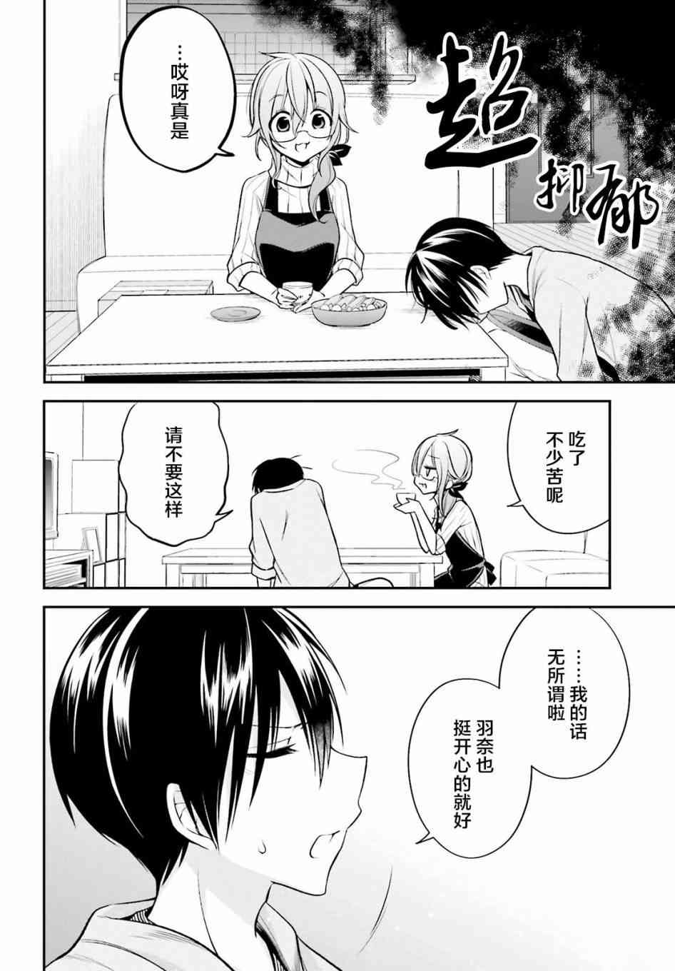 恋爱里的小瞌睡 15话 第5页