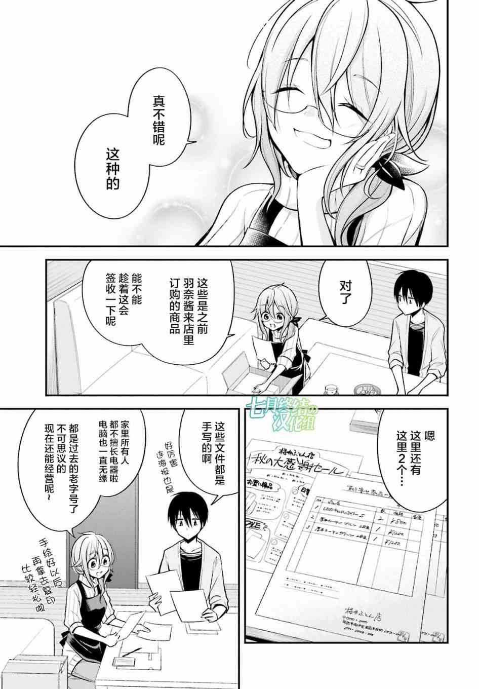 恋爱里的小瞌睡 15话 第6页