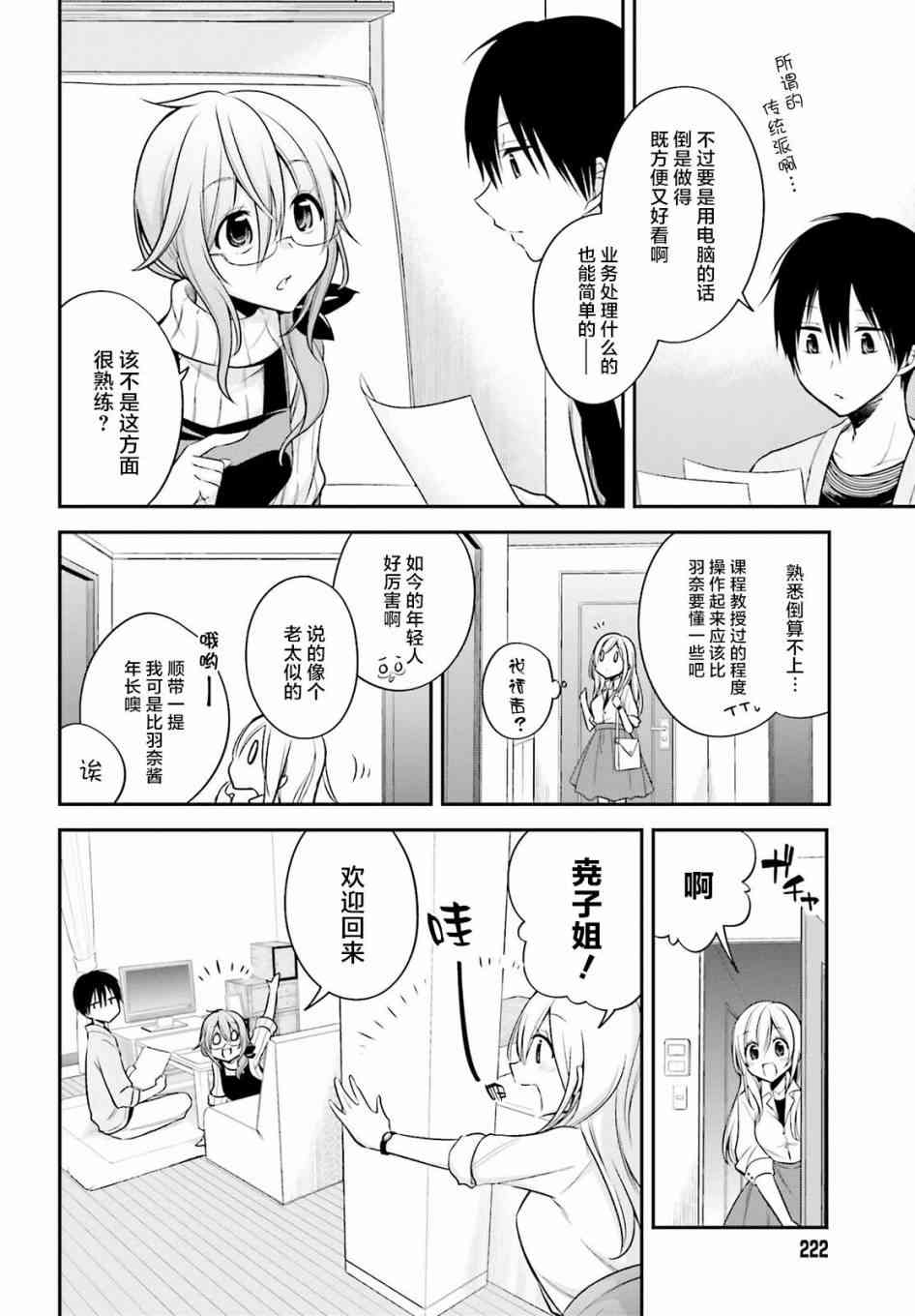 恋爱里的小瞌睡 15话 第7页