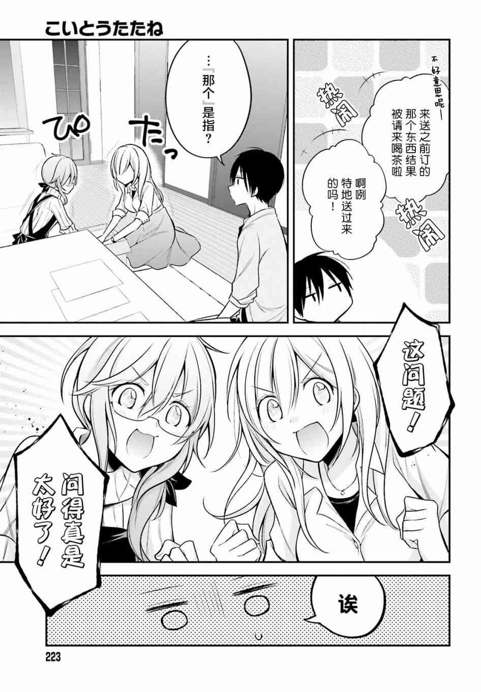 恋爱里的小瞌睡 15话 第8页