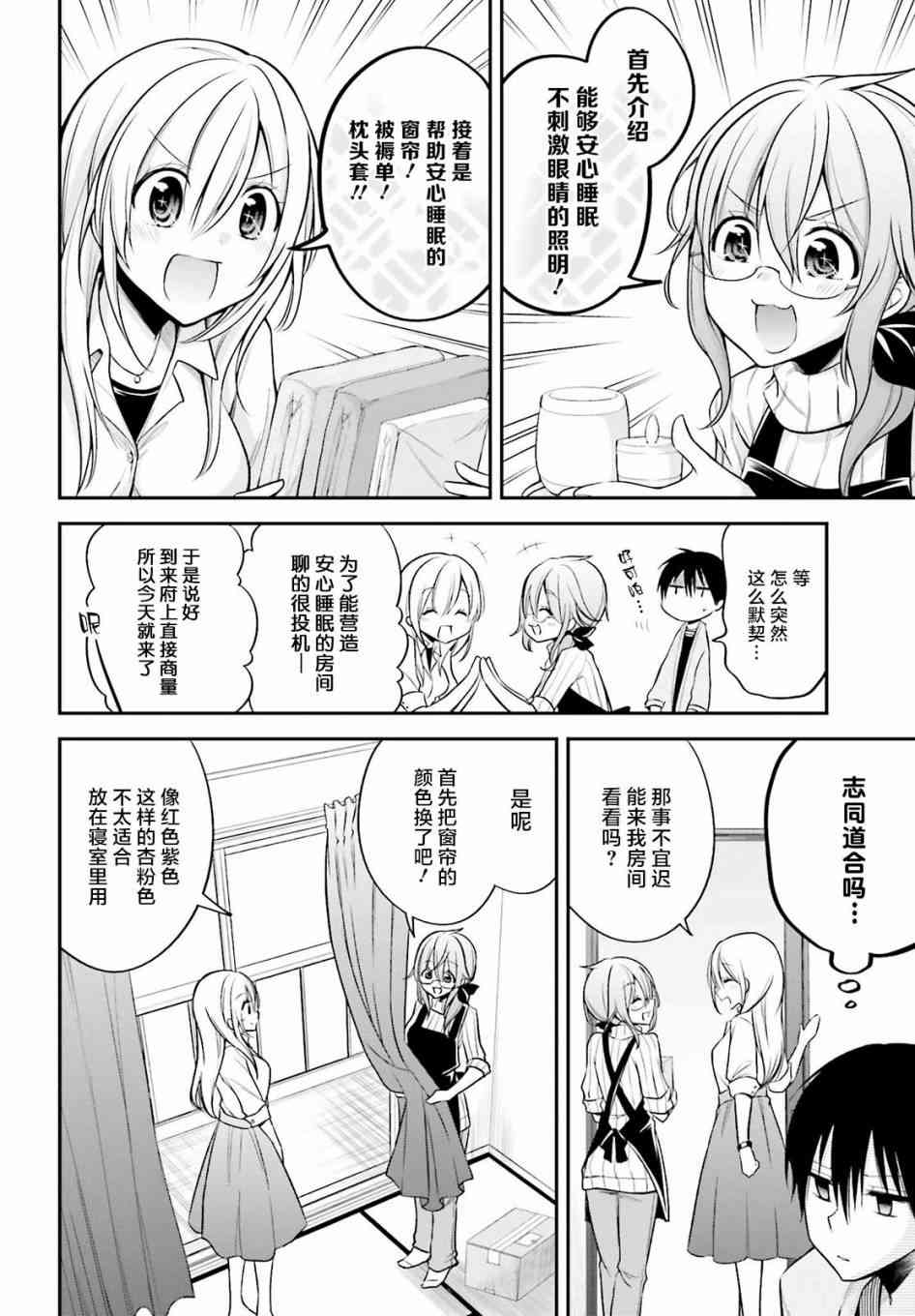 恋爱里的小瞌睡 15话 第9页