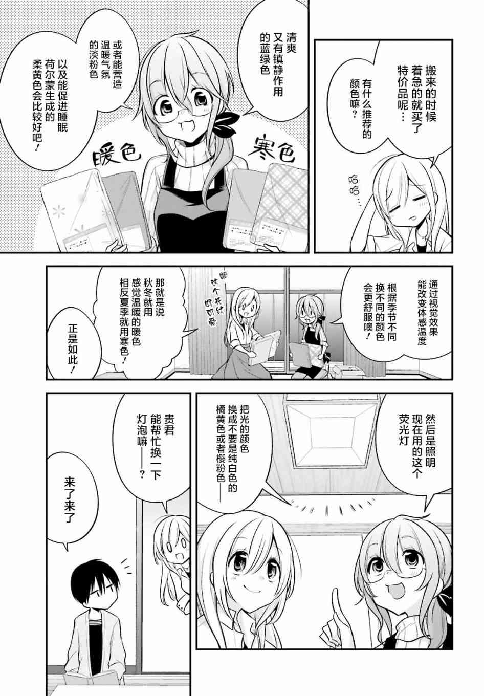 恋爱里的小瞌睡 15话 第10页