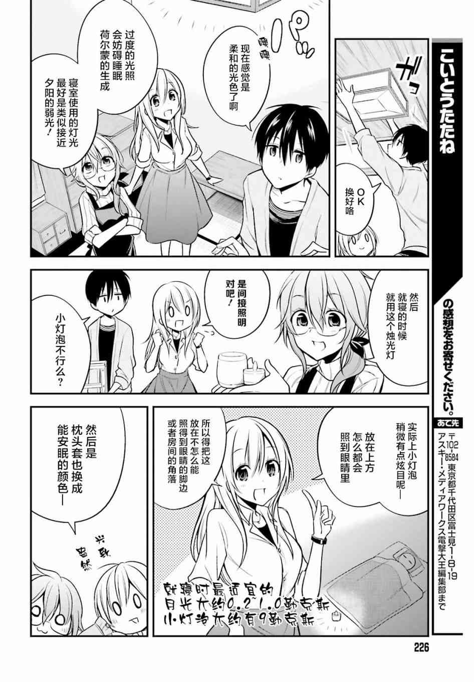 恋爱里的小瞌睡 15话 第11页