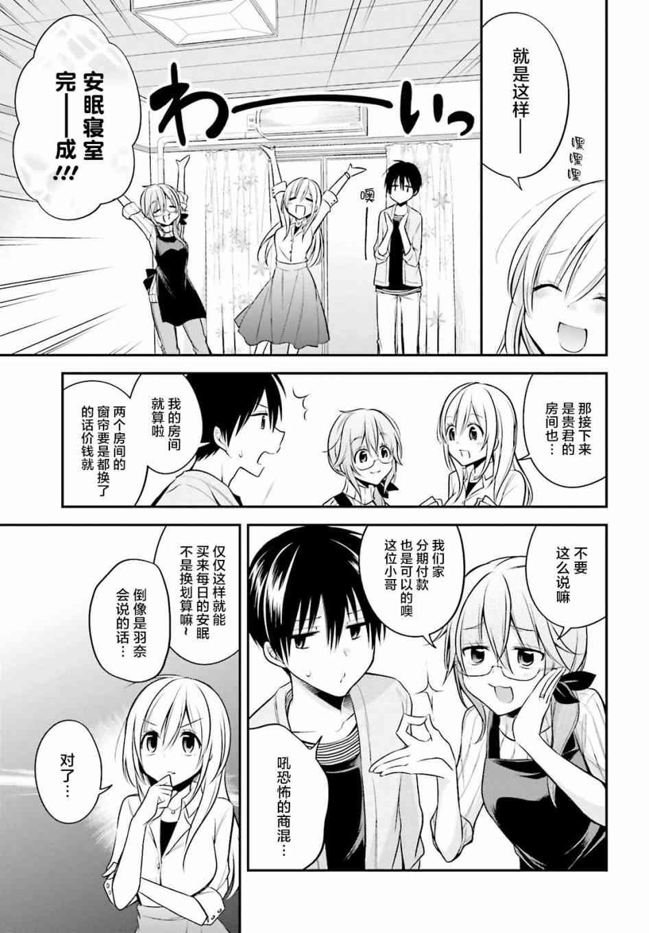 恋爱里的小瞌睡 15话 第12页