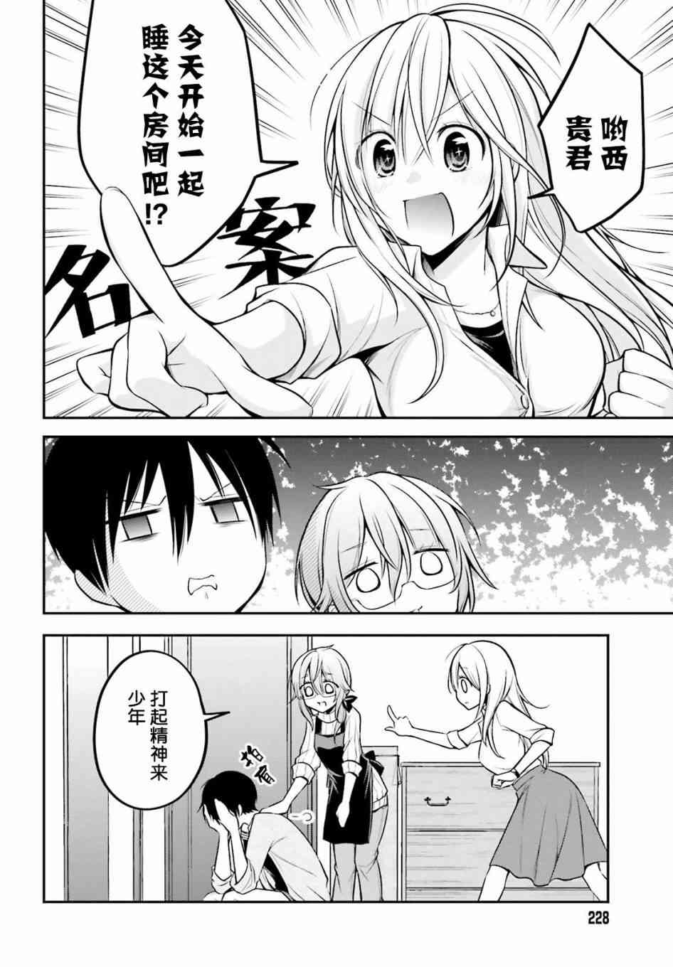 恋爱里的小瞌睡 15话 第13页