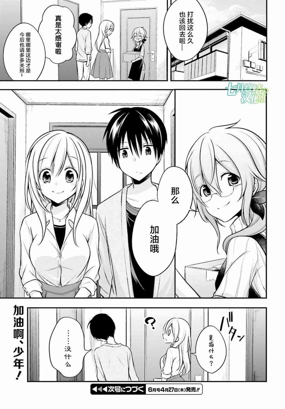 恋爱里的小瞌睡 15话 第14页