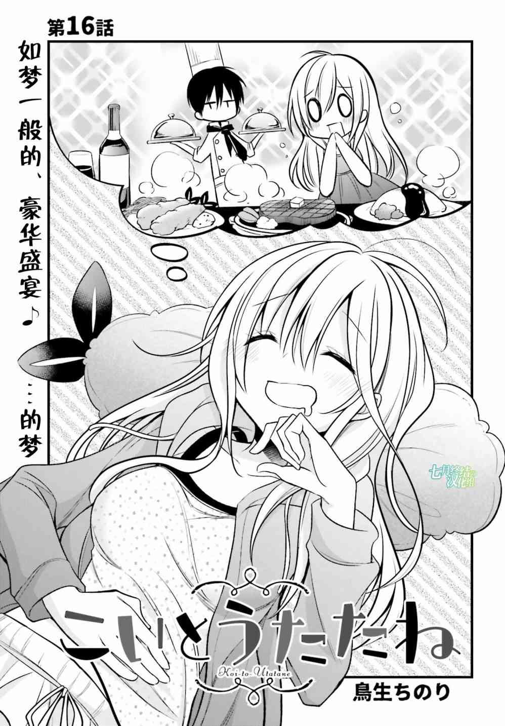 恋爱里的小瞌睡 16话 第0页