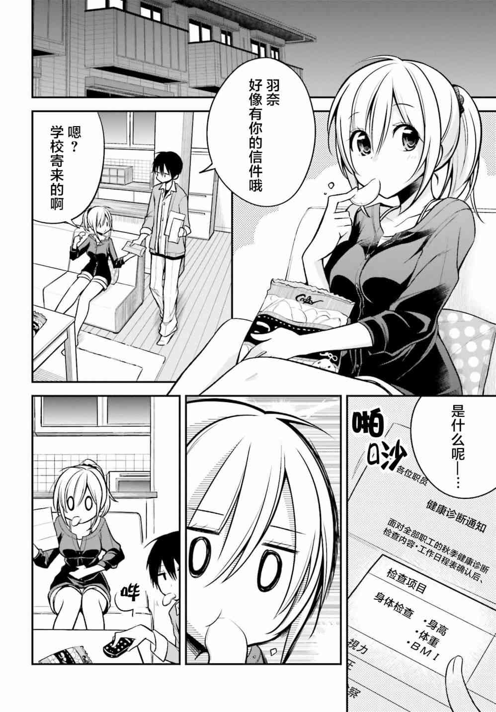 恋爱里的小瞌睡 16话 第1页