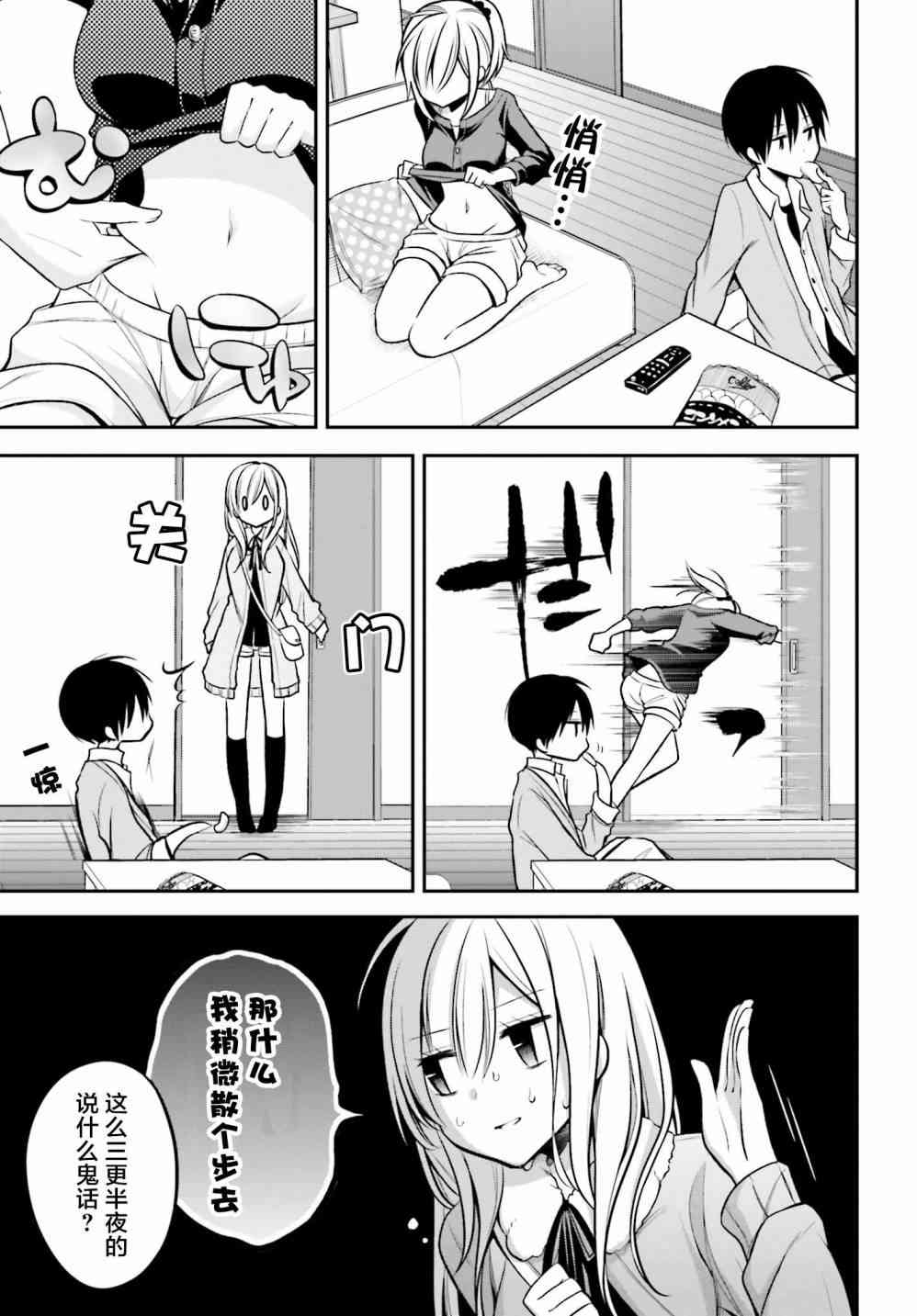 恋爱里的小瞌睡 16话 第2页