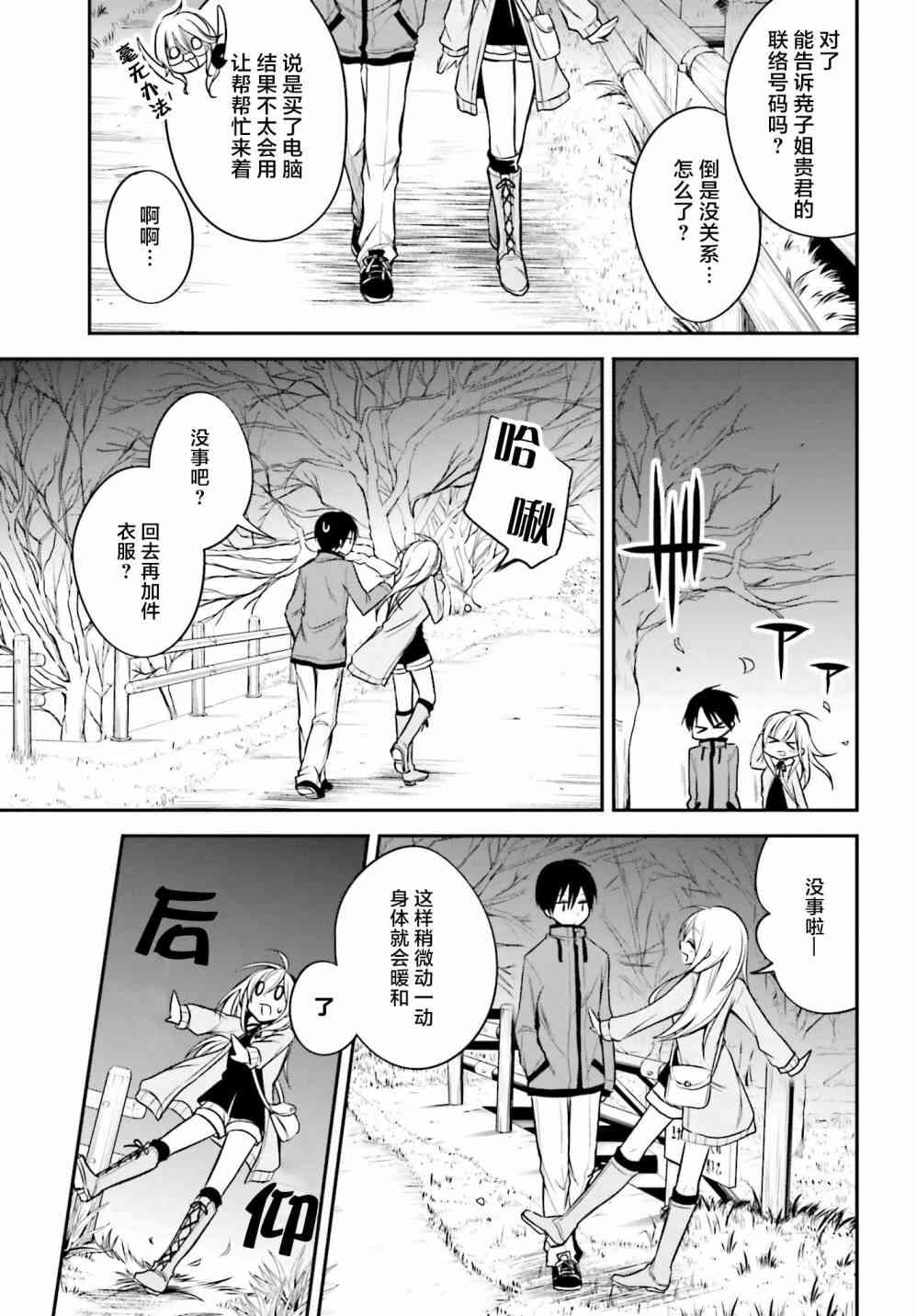 恋爱里的小瞌睡 16话 第4页