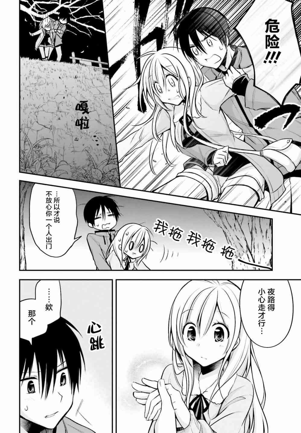 恋爱里的小瞌睡 16话 第5页