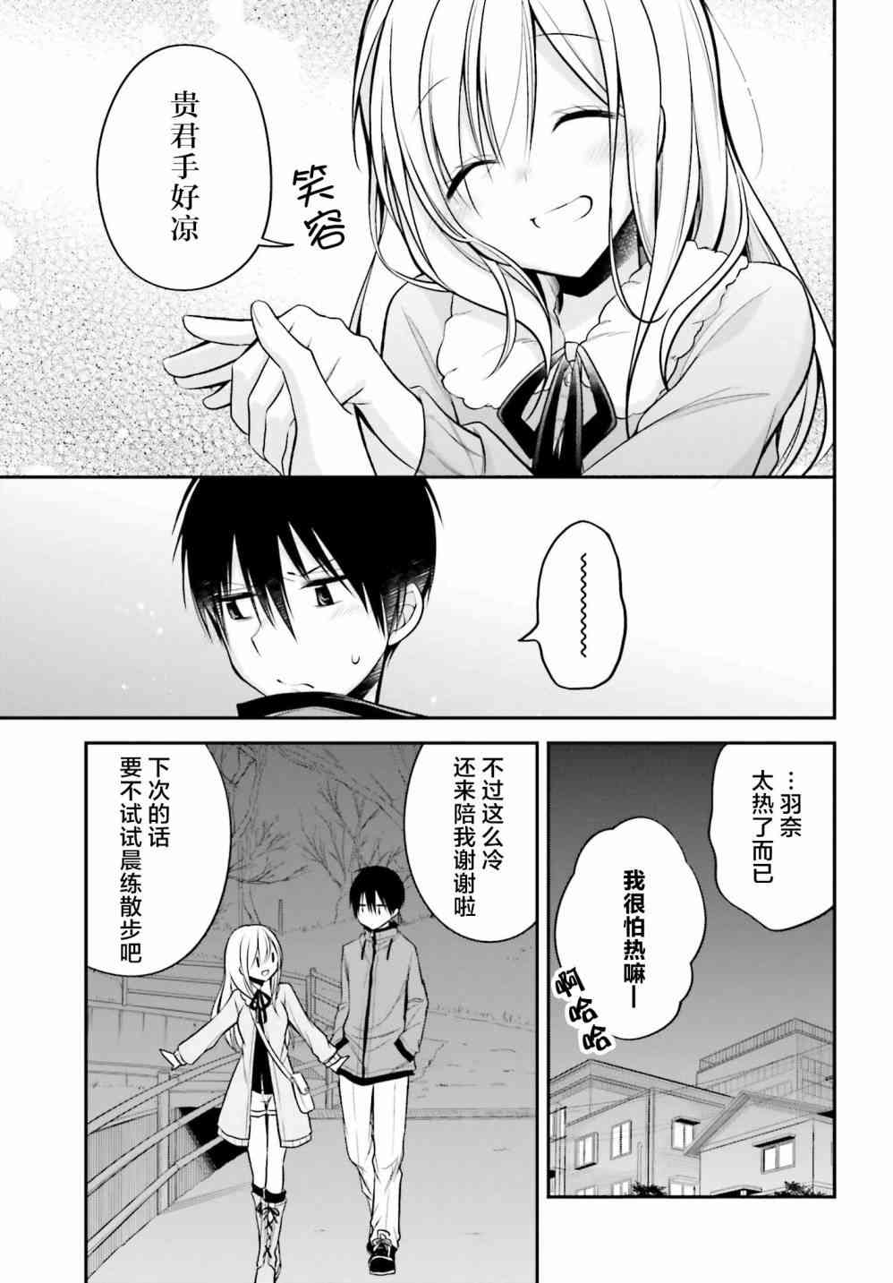 恋爱里的小瞌睡 16话 第6页