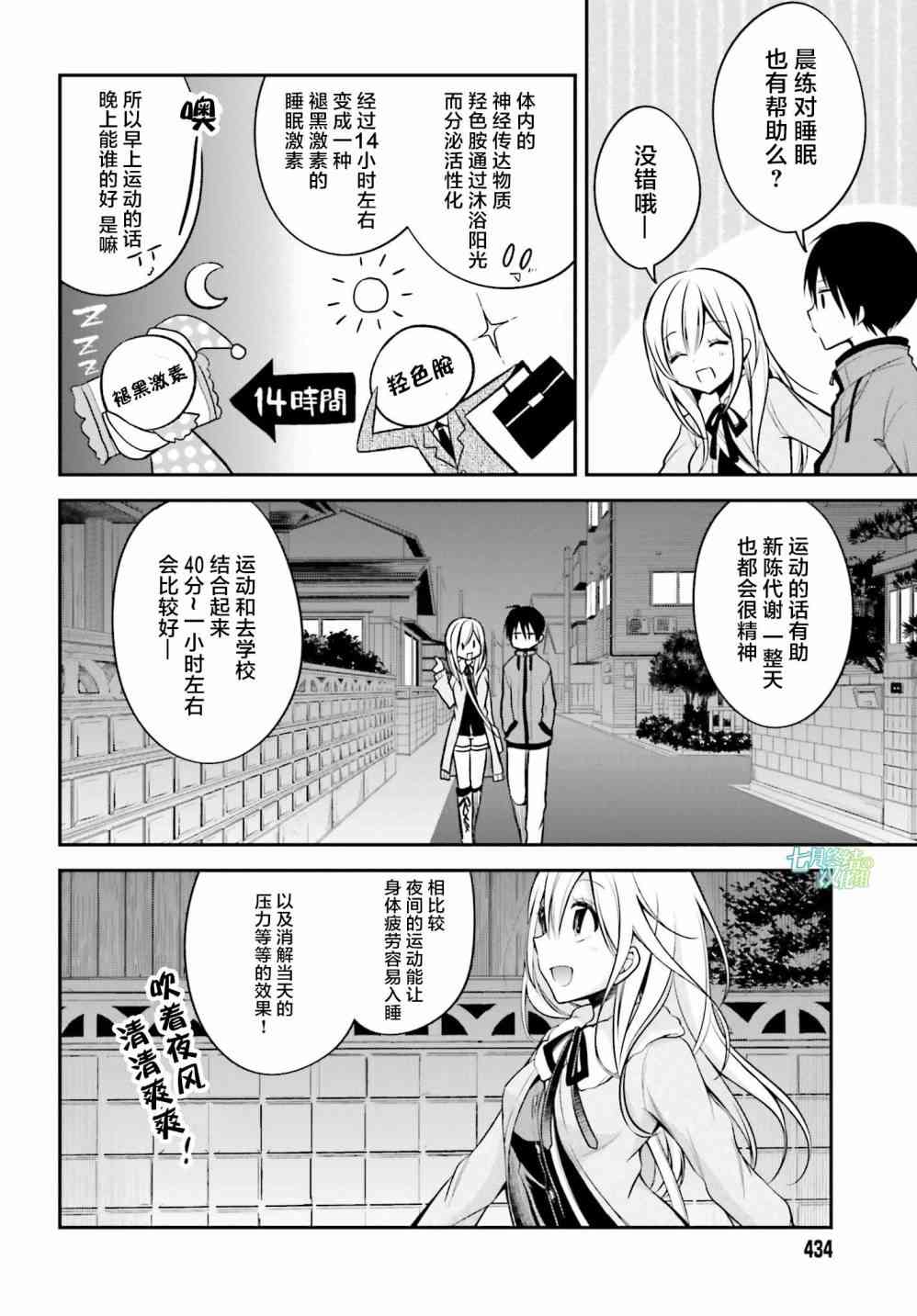 恋爱里的小瞌睡 16话 第7页