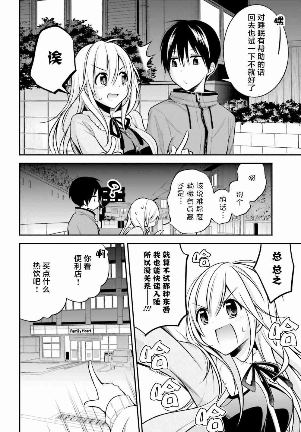 恋爱里的小瞌睡 16话 第9页