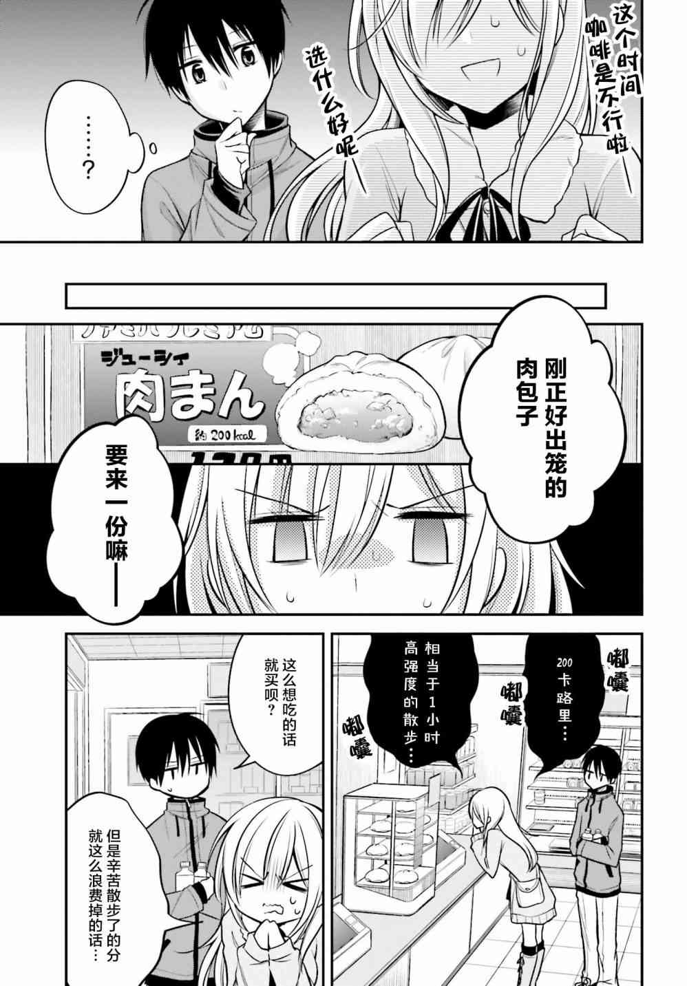 恋爱里的小瞌睡 16话 第10页