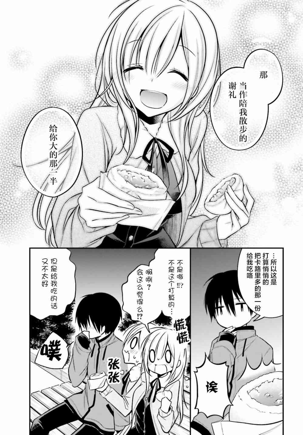 恋爱里的小瞌睡 16话 第12页