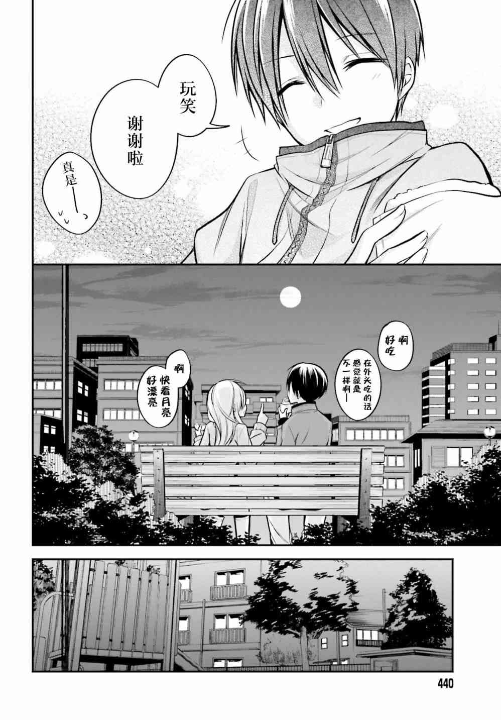 恋爱里的小瞌睡 16话 第13页