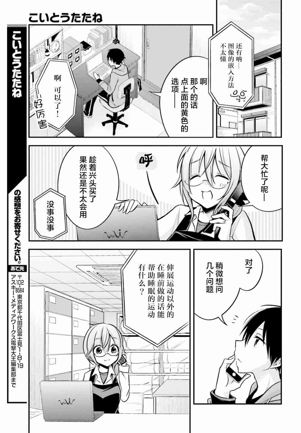 恋爱里的小瞌睡 16话 第14页