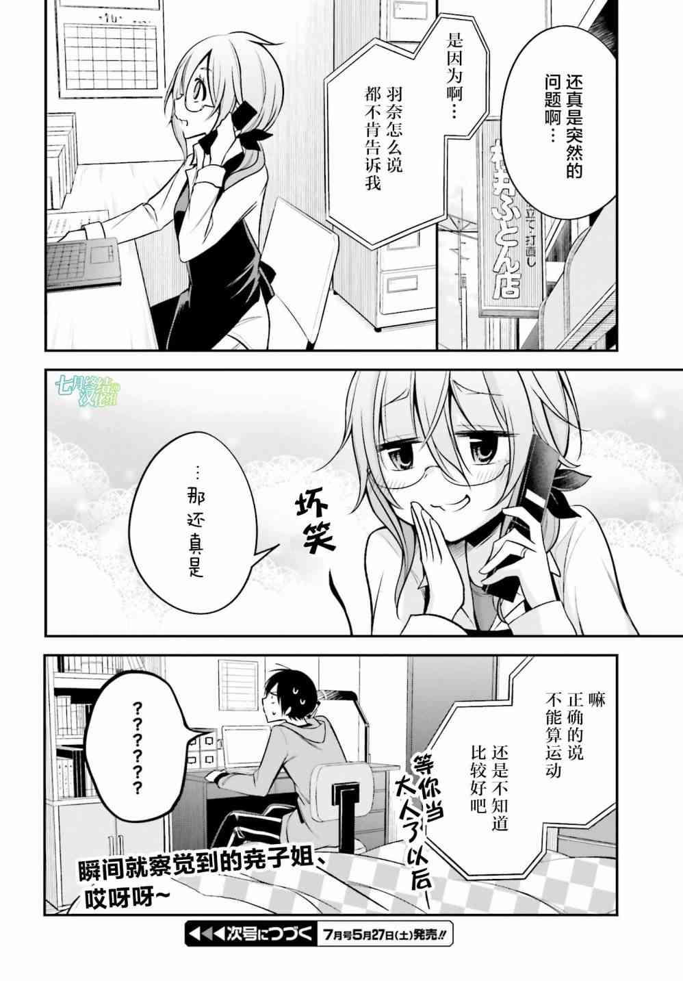 恋爱里的小瞌睡 16话 第15页