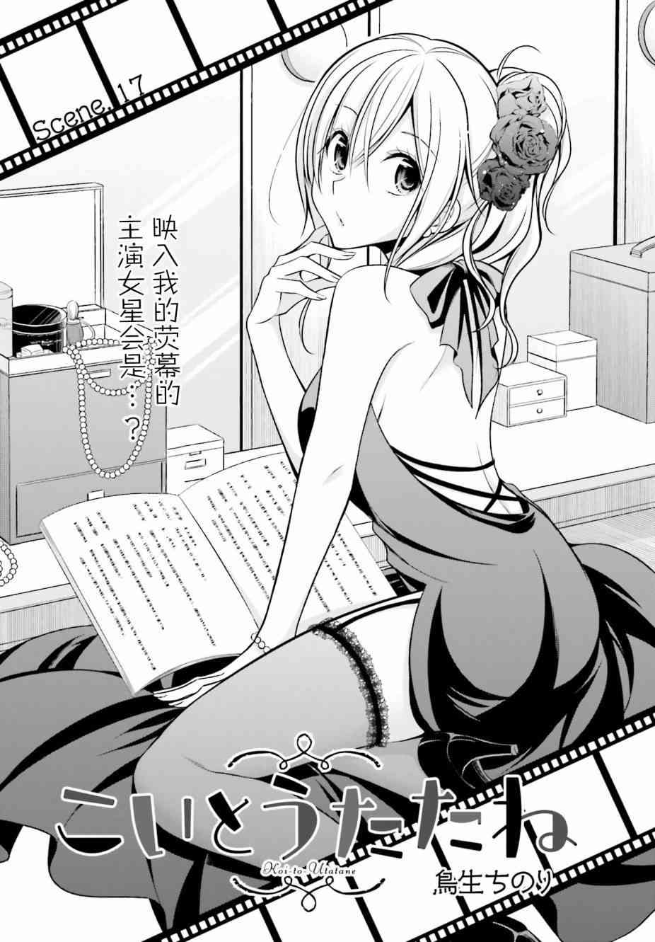 恋爱里的小瞌睡 17话 第1页