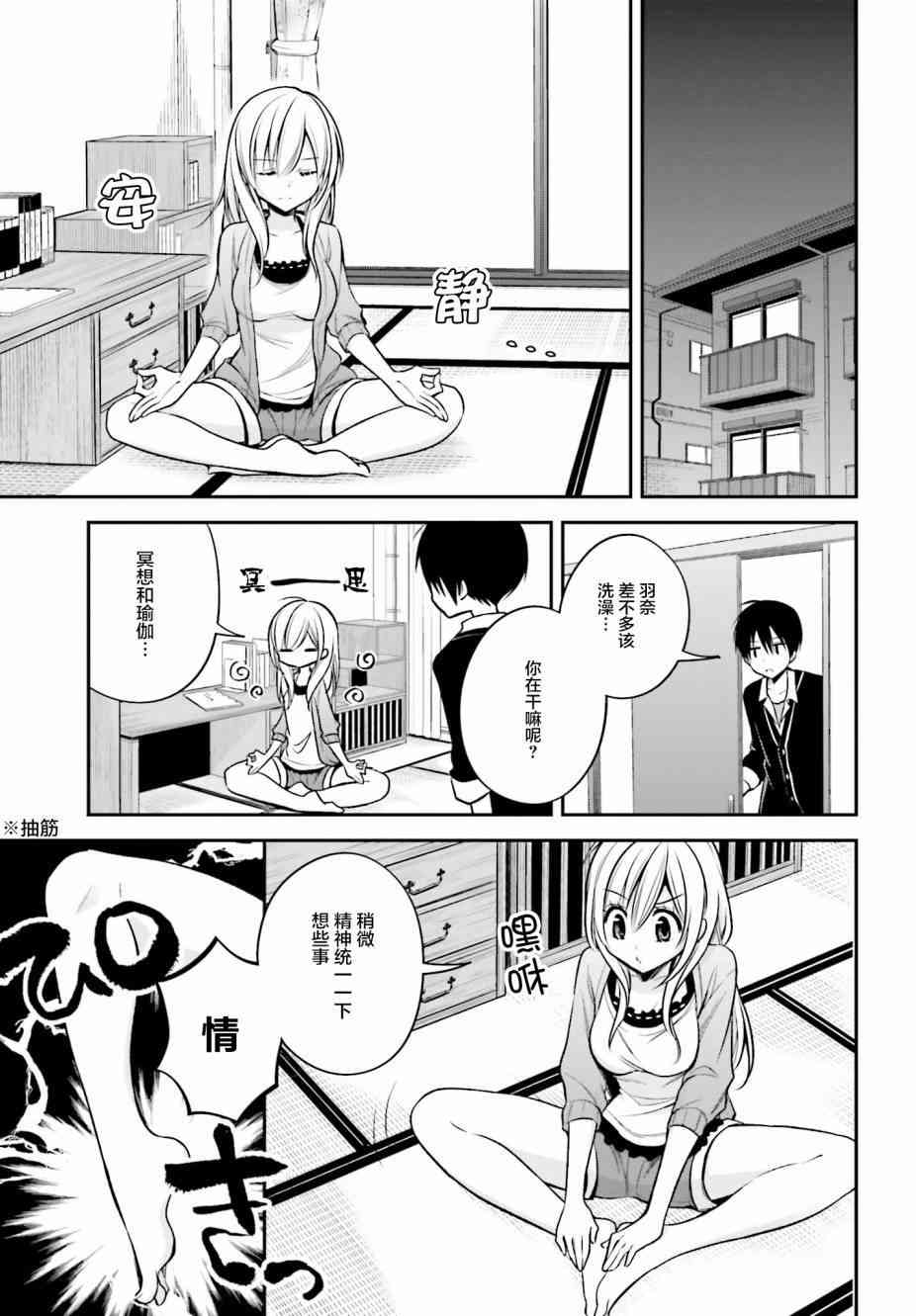 恋爱里的小瞌睡 17话 第2页