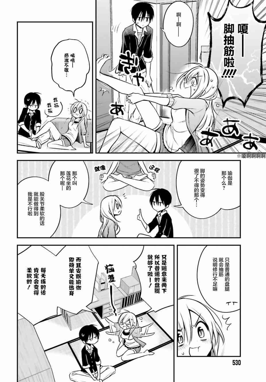 恋爱里的小瞌睡 17话 第3页