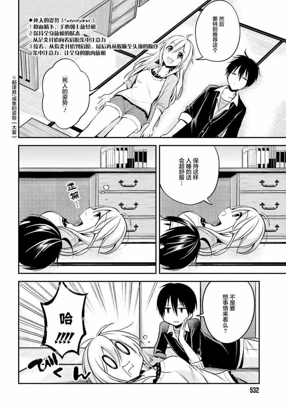 恋爱里的小瞌睡 17话 第5页