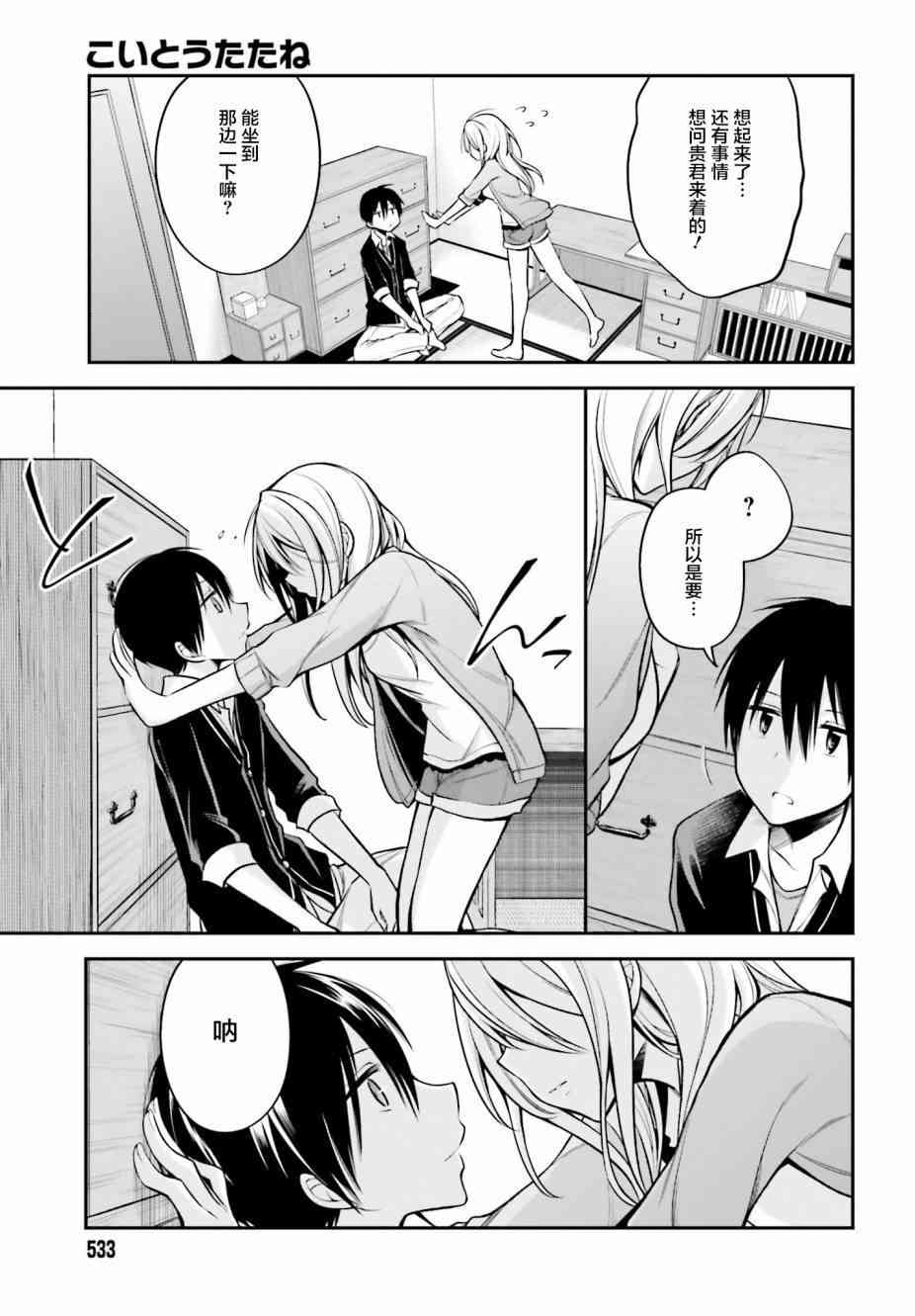 恋爱里的小瞌睡 17话 第6页