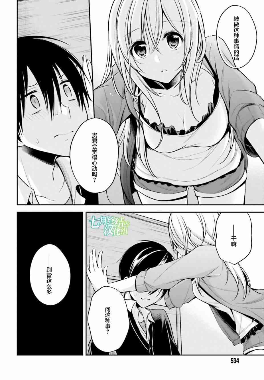 恋爱里的小瞌睡 17话 第7页