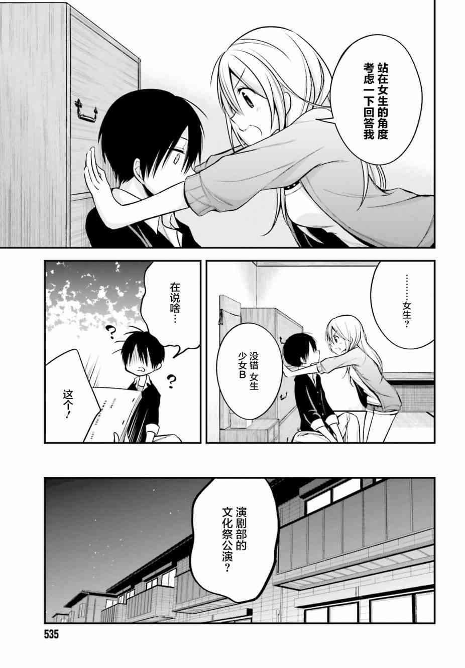 恋爱里的小瞌睡 17话 第8页