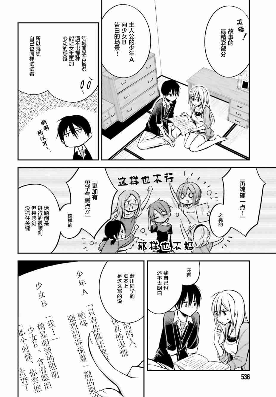 恋爱里的小瞌睡 17话 第9页