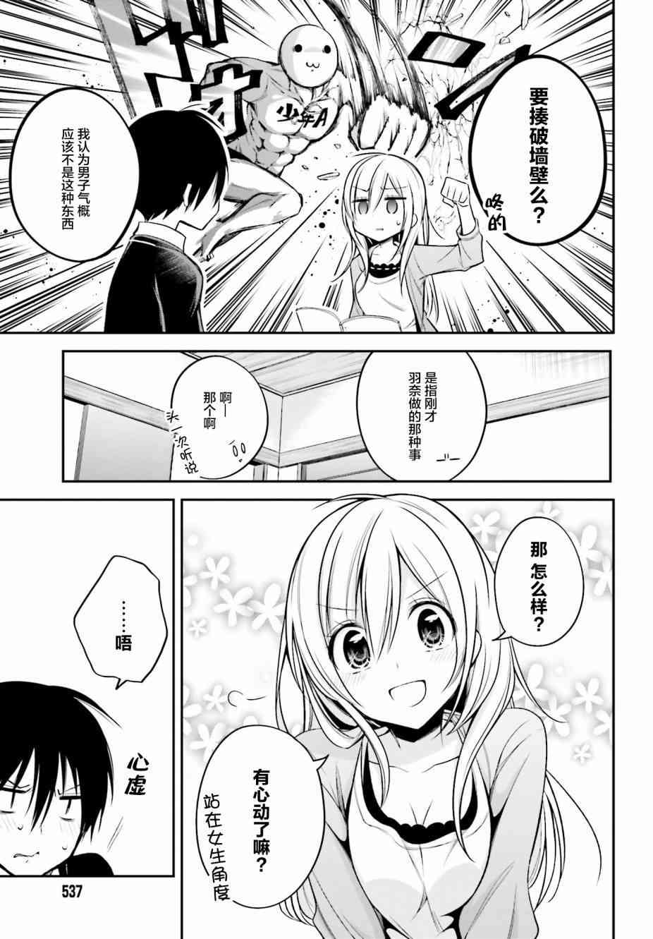 恋爱里的小瞌睡 17话 第10页